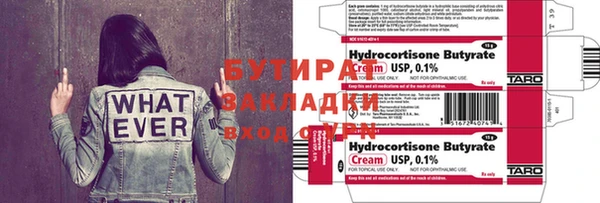 бутират Барнаул